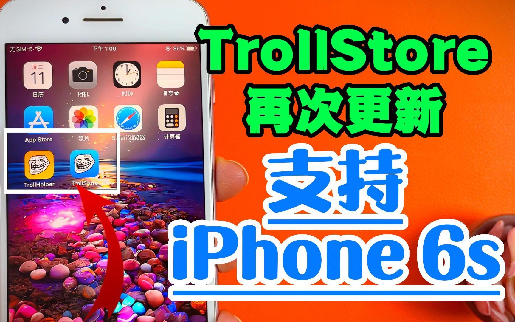 Trollstore巨魔商店官网 - 下载IOS永久签名工具