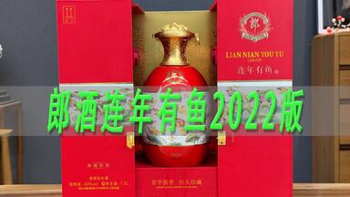 郎酒郎牌郎酒2022特别版酱香型白酒53度500mL 2瓶_哔哩哔哩_bilibili