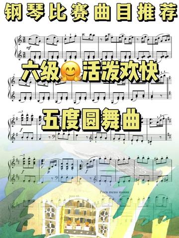 全网首发𐟔奈†享一首非常有意思的圆舞曲 六级程度|五度圆舞曲 作曲的老师们可以分析一下这首作品哔哩哔哩bilibili