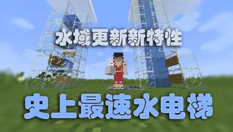 大皮球 Mc根据新版本灵魂沙的特性做了升级版水电梯 哔哩哔哩 Bilibili