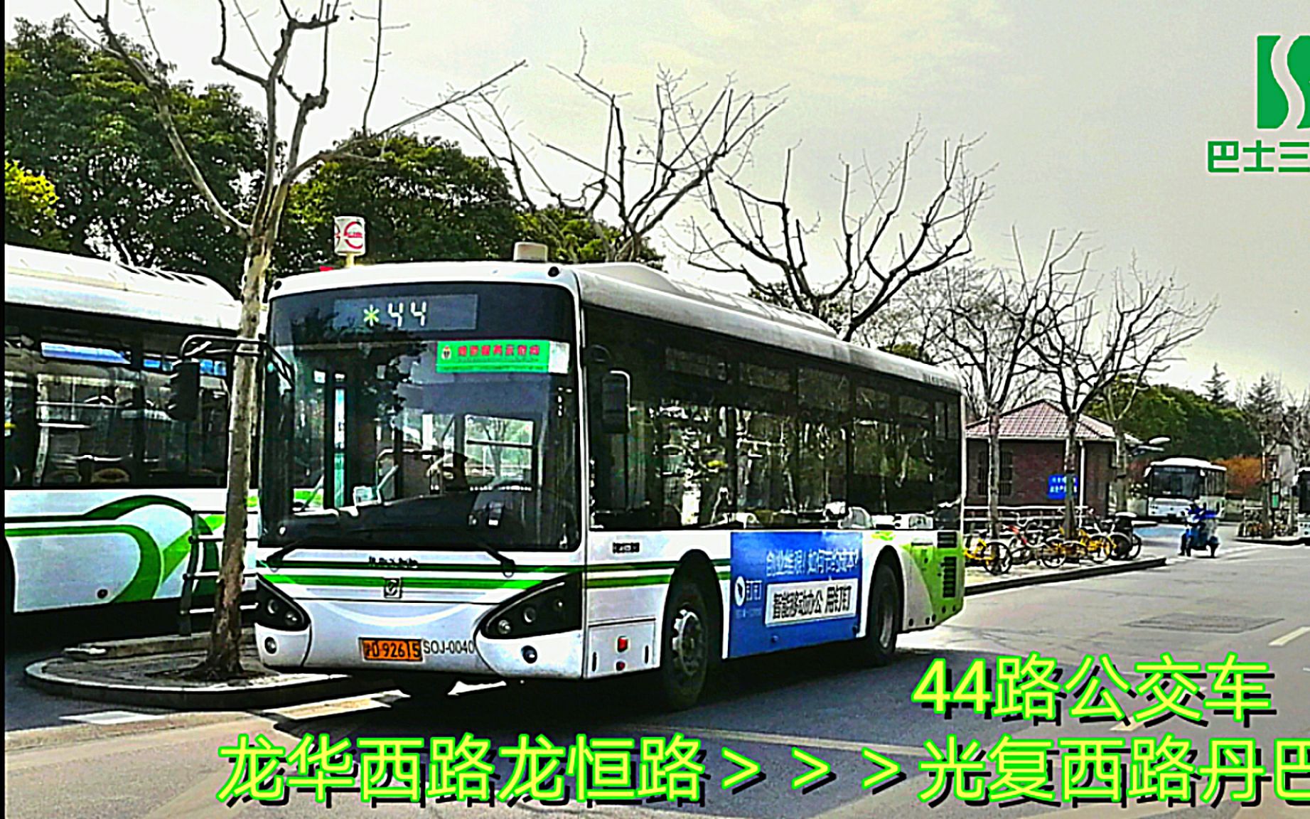 [巴士三公司]生日作 44路公交车 龙华东路龙恒路→光复西路丹巴路