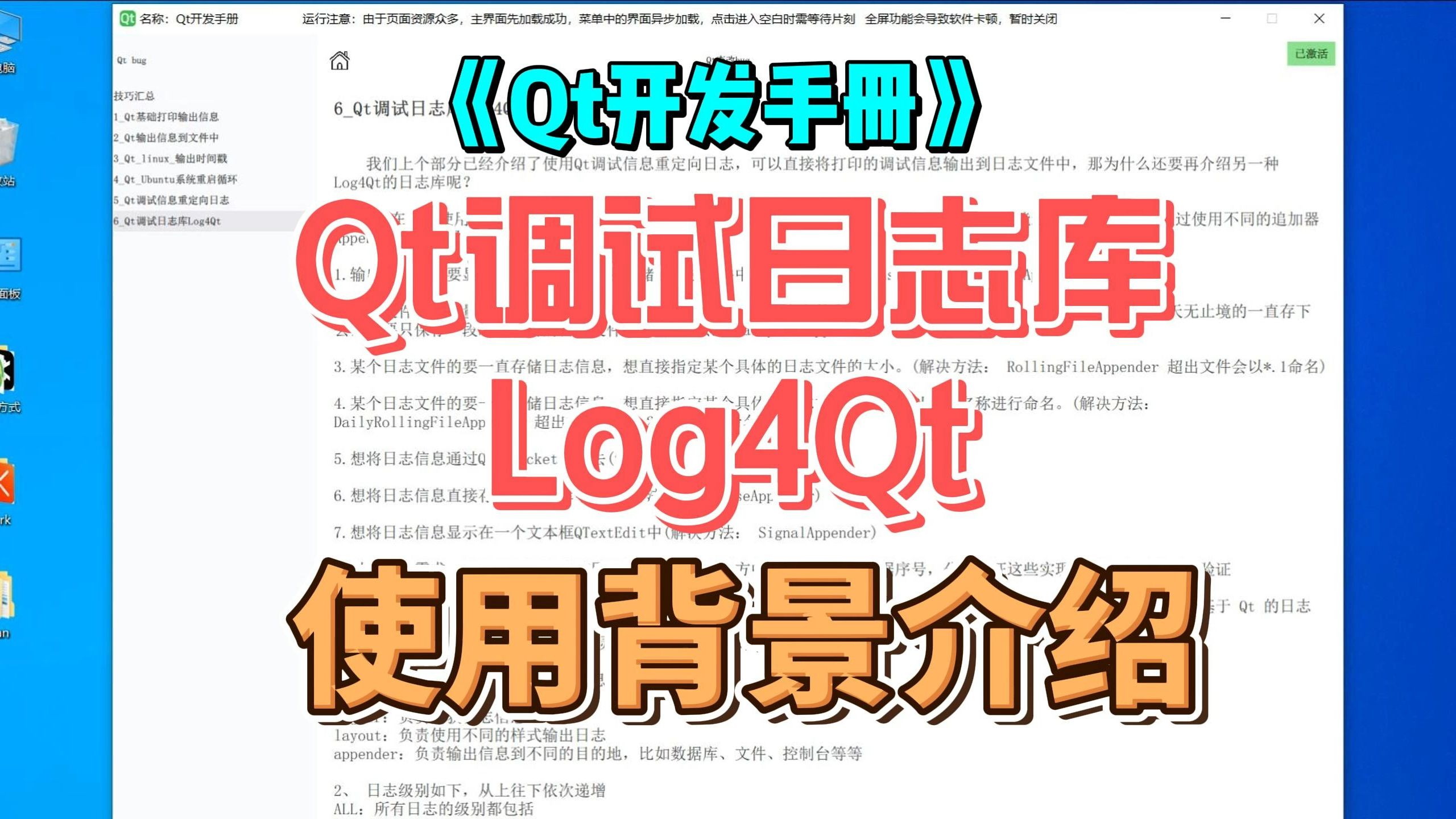 Qt调试日志库Log4Qt使用背景介绍《Qt开发手册》第八部分Qt查改bug哔哩哔哩bilibili