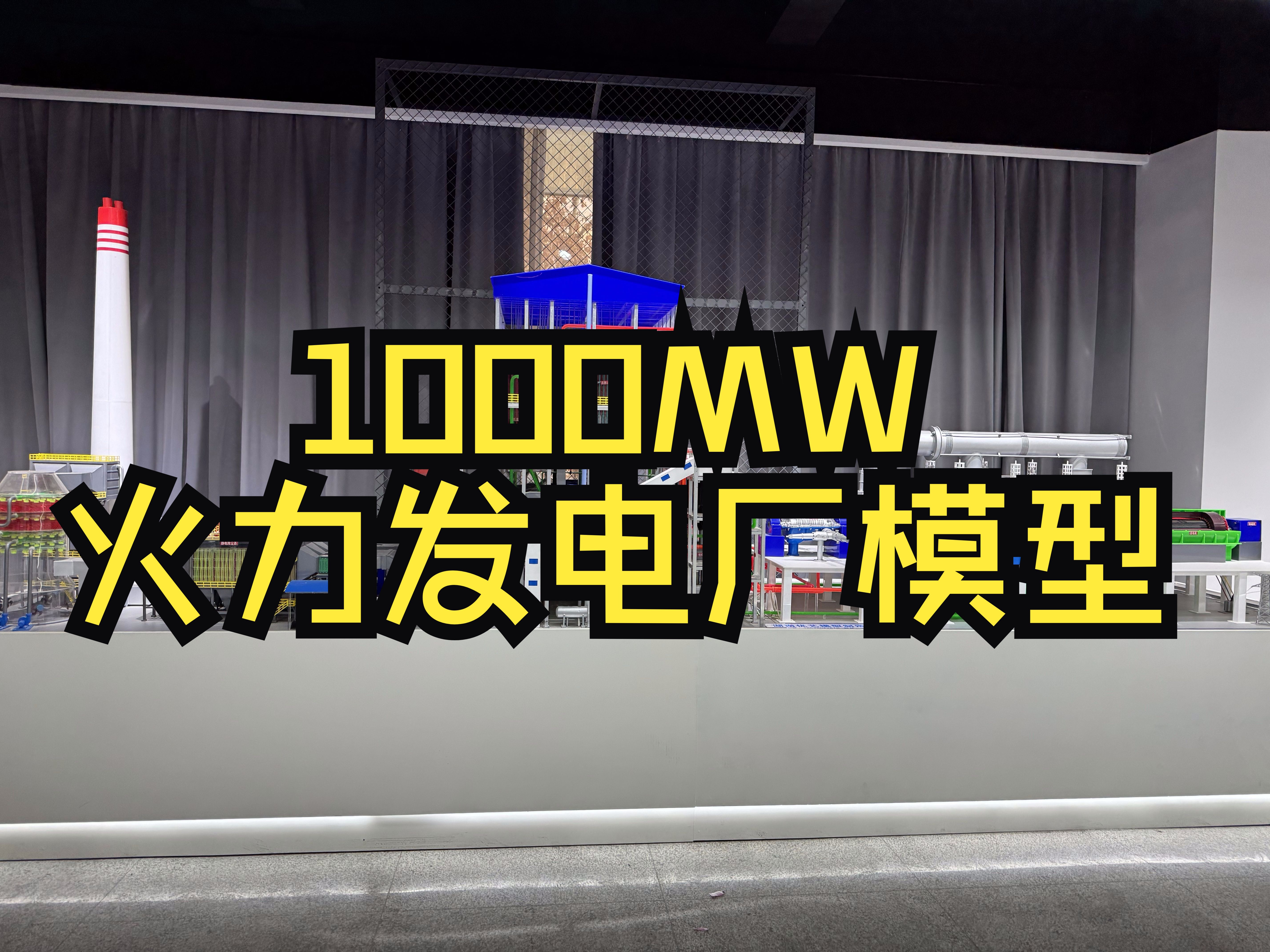 该1000MW火力发电厂本体模型主要由以下部分组成:锅炉、汽轮机、发电机、冷却系统、烟气处理系统、与辅助设备如,给水系统、燃料供应系统、灰渣处...