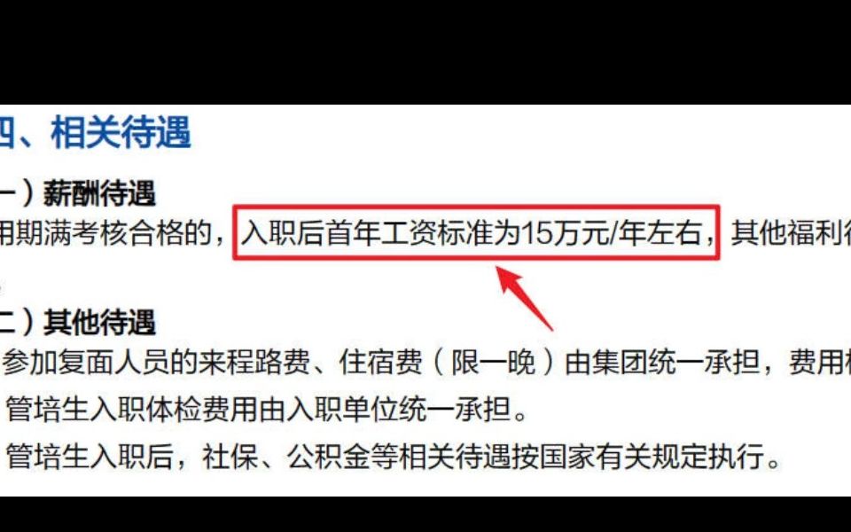 入职年薪15W,土木就业交投,这个方向很多应届生不不知道!哔哩哔哩bilibili