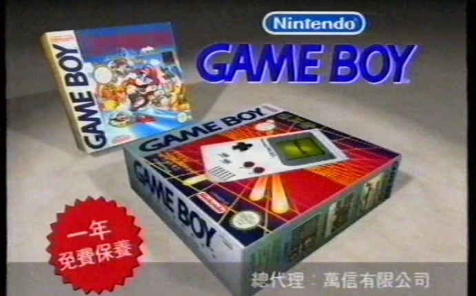 [图]香港1994年广告：任天堂 GAME BOY