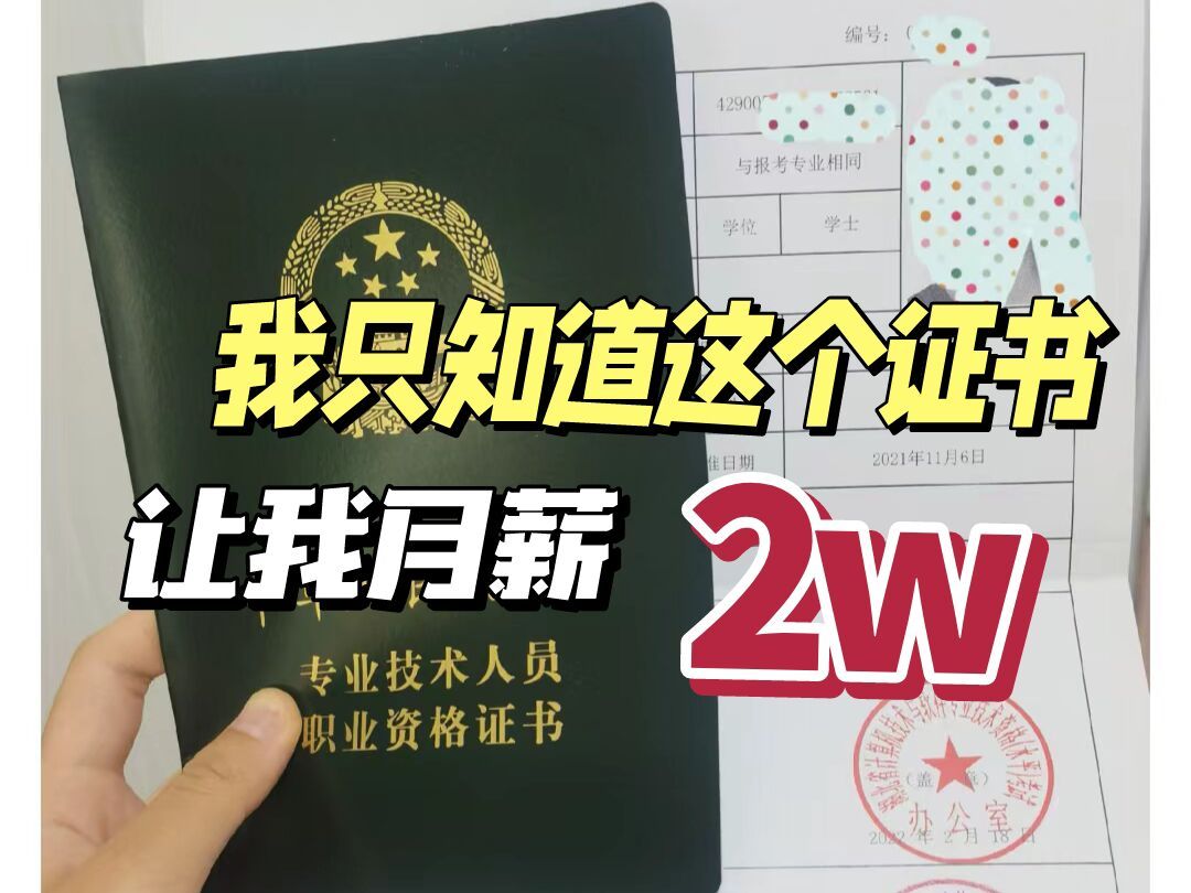 [图]我只知道这个证书让我月薪2w|软考|系统集成项目管理工程师