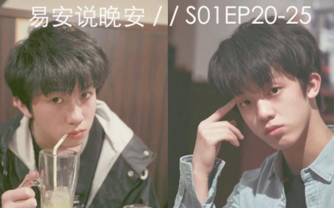 航墨易安说晚安第1季第2025集cut附字幕