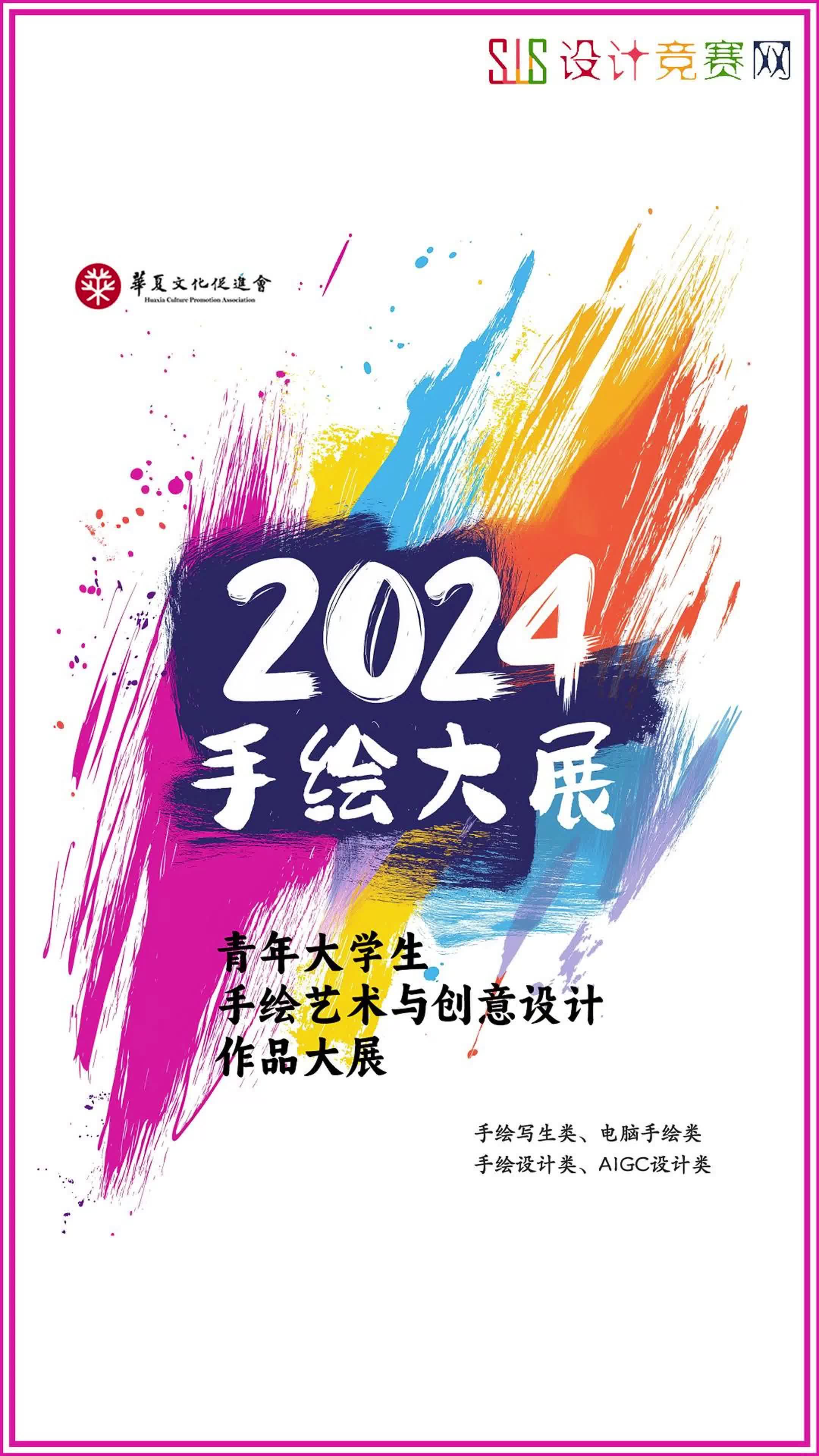 2024青年大学生手绘艺术与创意设计作品大展征集公告哔哩哔哩bilibili