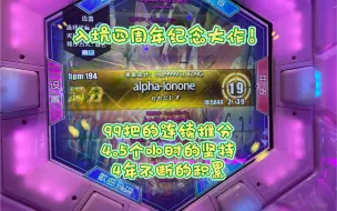 Download Video: 【舞立方】alpha-Ionone Lv.19 全国首杀！