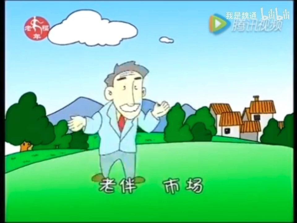 老年福频道宣传片(现已停播)(音画同步)哔哩哔哩bilibili