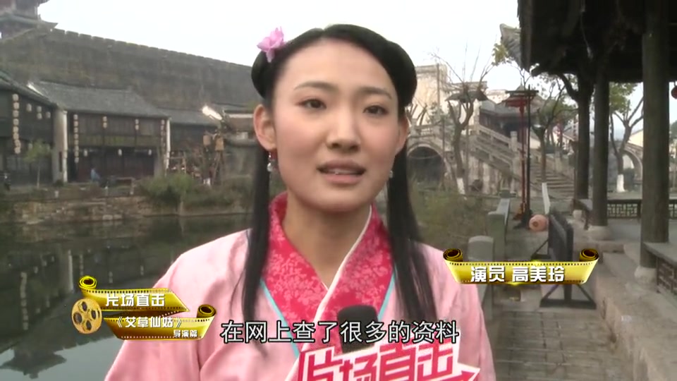 艾草仙姑片场直击导演篇