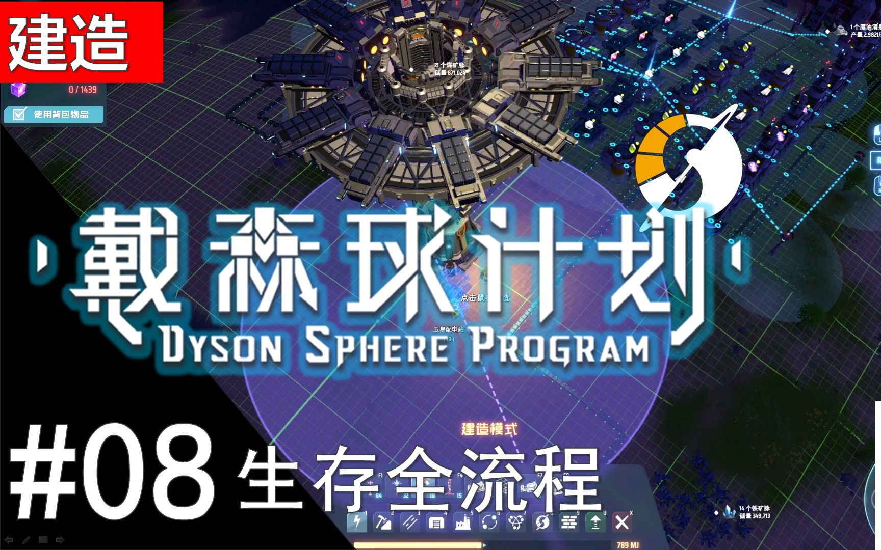 戴森球计划全流程08卡西米尔晶体