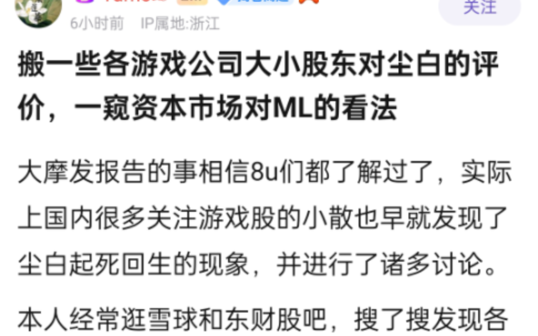 尘白你是真火了,来看一些各游戏公司大小股东对尘白的评价,吧友总结游戏杂谈