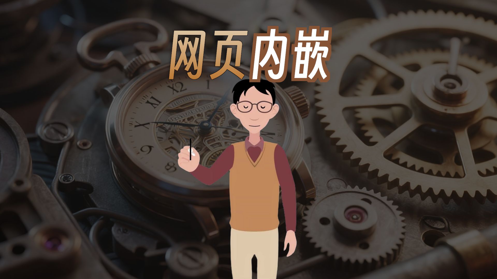别再不会内嵌页面!HTML iframe 核心:src 属性 + 宽高设置 + 边框美化