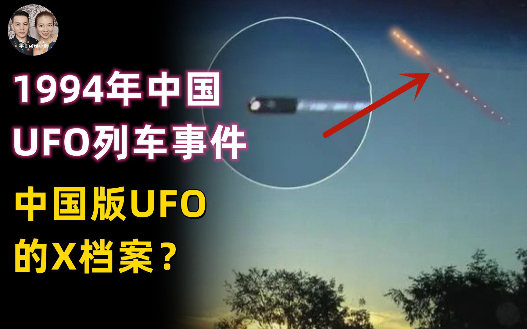 1994年中國ufo列車事件,目擊者所到之處遇強磁場手錶停止失效?