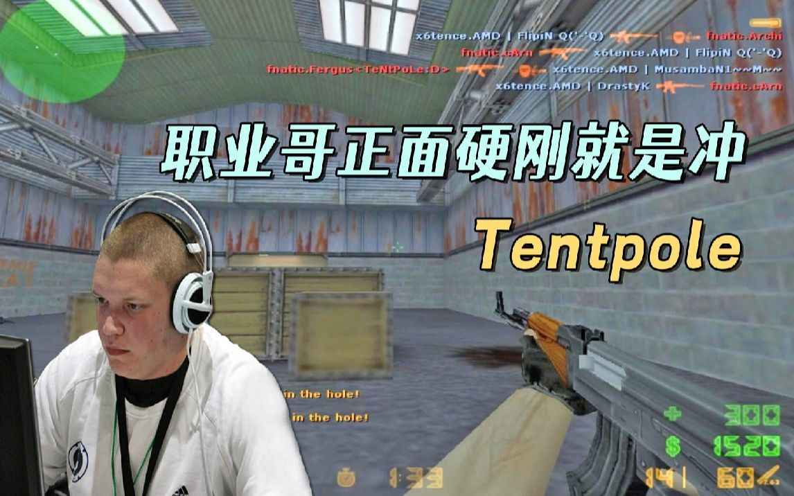 CS世界大赛 fnatic大战巅峰x6tence,凶猛的进攻硬刚西班牙教父!哔哩哔哩bilibiliCS1.6游戏解说