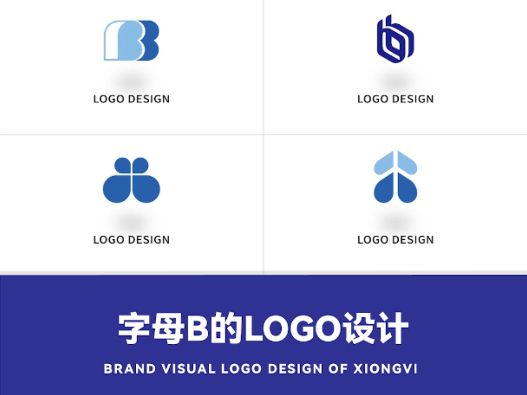 品牌首字母B,也可以设计出好看的品牌logo哔哩哔哩bilibili