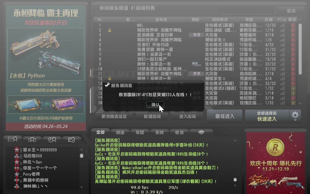 CSOL国服端2014服务器盛景现场