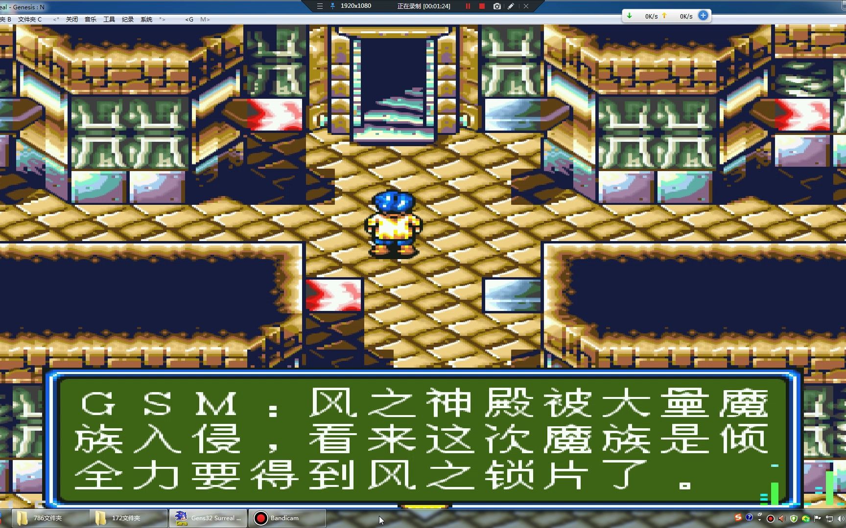 md太空战士-魔法战士 风之神殿 非原版数值19