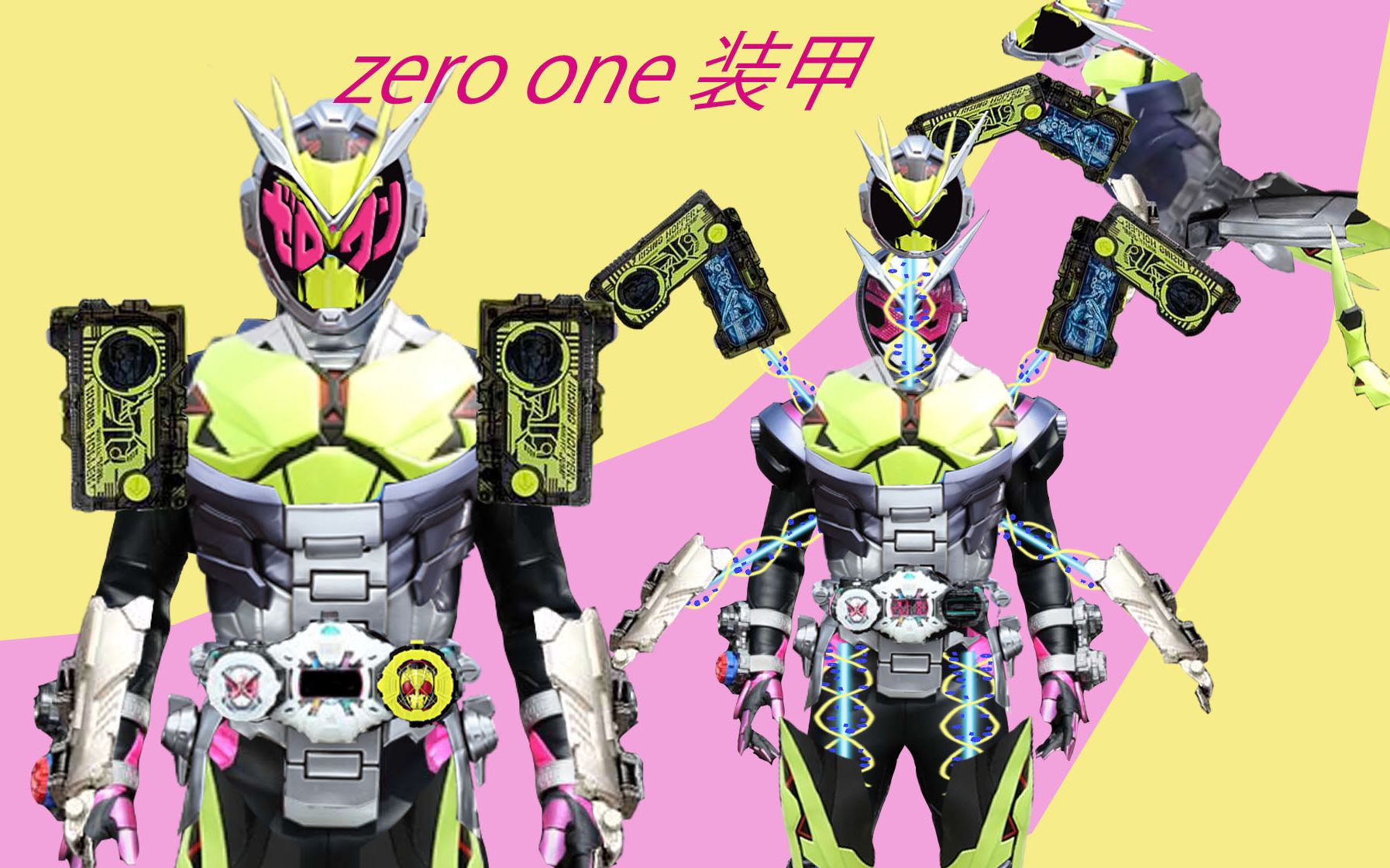 提前登场!可变形假面骑士zi-o的zero one装甲【aoc的脑洞p图】