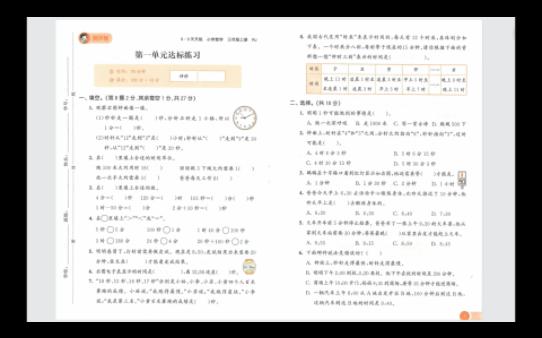 小学三年级上册全套 数学达标练习卷 人教版【无水印 可打印 附答案】| 试卷下载哔哩哔哩bilibili