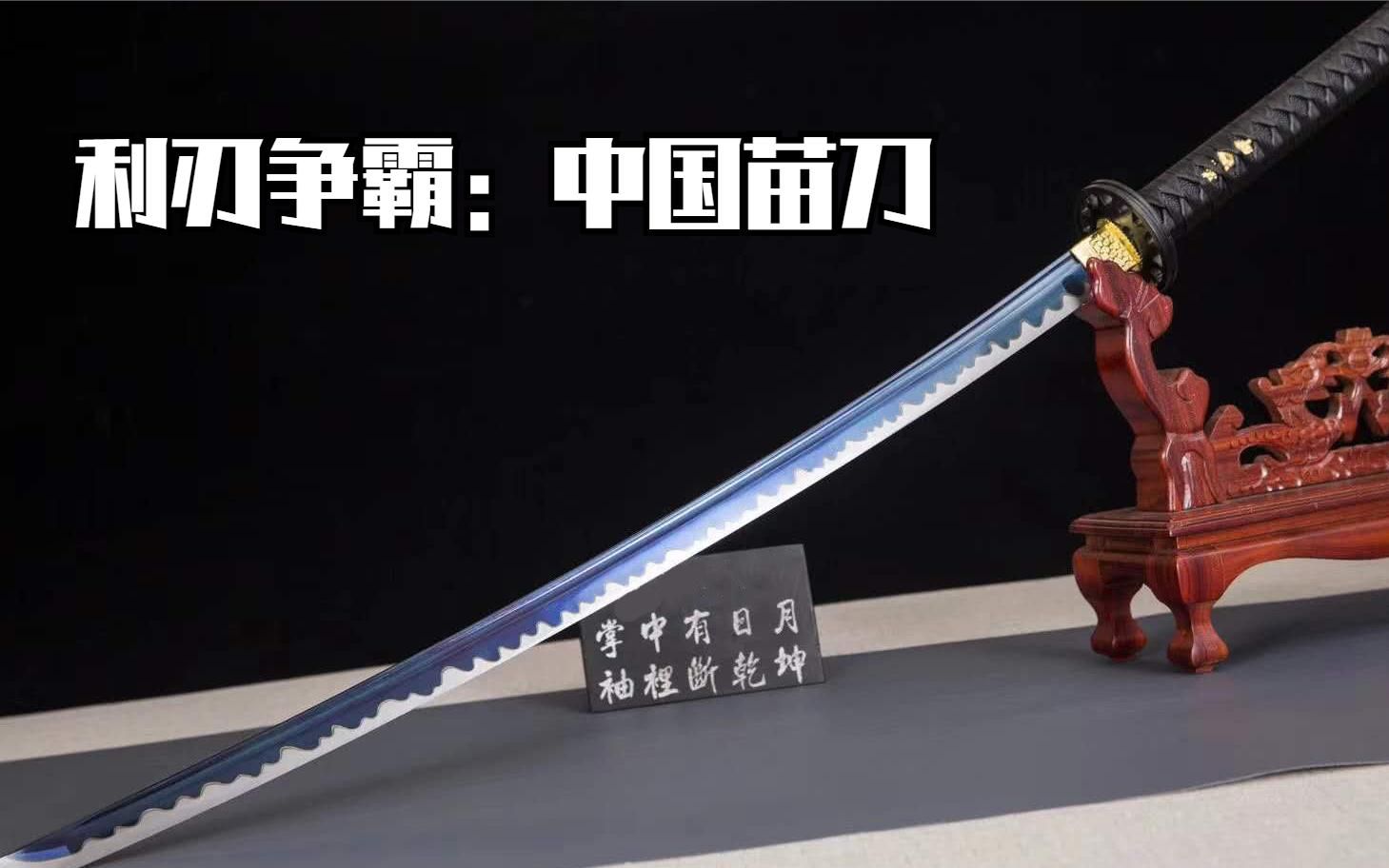 利刃争霸，华裔选手持国刀终于争了一口气_哔哩哔哩_bilibili