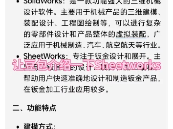 让豆包介绍一下amada公司的Sheetworks哔哩哔哩bilibili