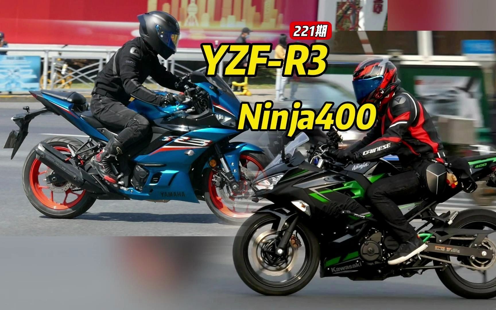 雅馬哈yzf-r3 同級對比 川崎ninja400,跑車仿賽合集,喜歡哪個?