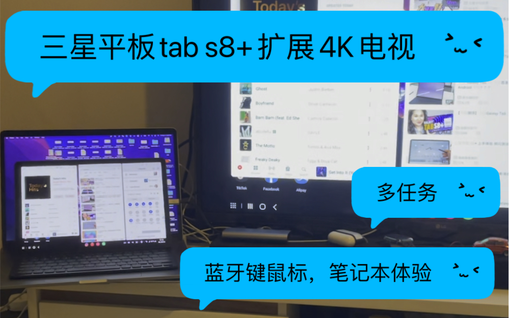 三星平板tab s8+:外接4K电视,多任务,多媒体输出切换,无线蓝牙键盘鼠标.超级本的体验!哔哩哔哩bilibili