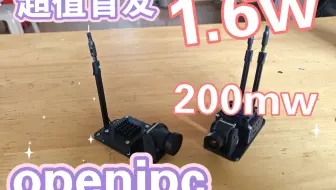 全新1.6w版本OpenIpC数字图传正式上市(