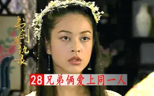 Download Video: 乾隆看上了亲弟弟的未婚妻，竟然不顾伦常，要娶她当妃子！