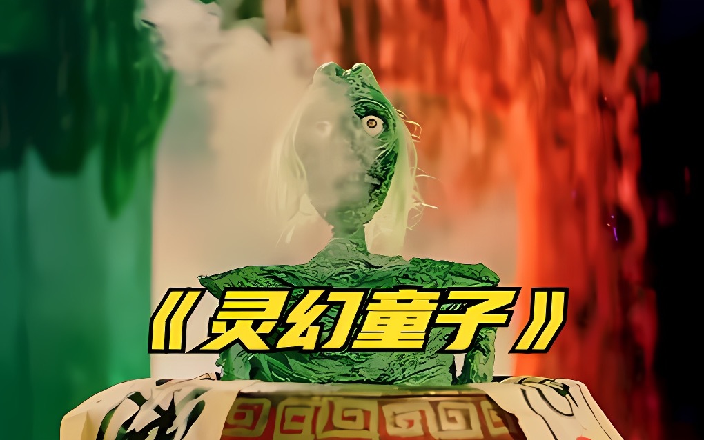 长大后看的是大岛由加利又白又直的美腿,小时候却吓到闪尿