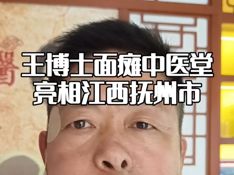 江西抚州治疗面瘫哪个好?河南省级非遗文化遗产王氏牵正膏,王博士面瘫中医堂位置在河南省漯河市临颍县新区县医院西200米路南13653956236哔哩哔...