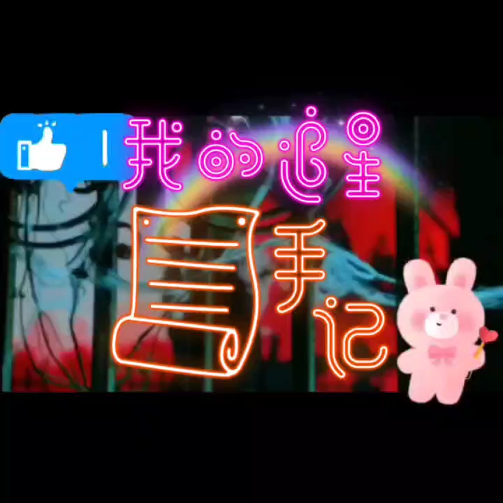 深深日常之周果子!哔哩哔哩bilibili