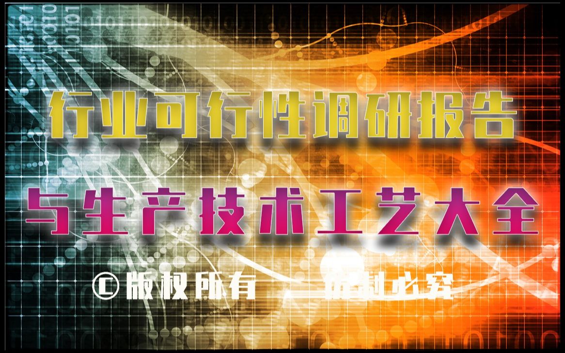 20232028年茶籽油精炼生产行业可行性调研报告与茶籽油精炼生产技术工艺大全哔哩哔哩bilibili