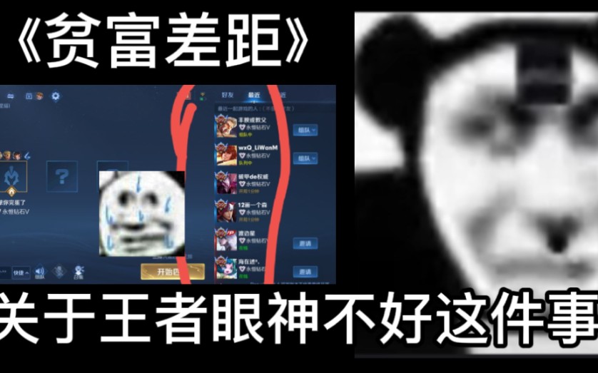 《贫富差距》