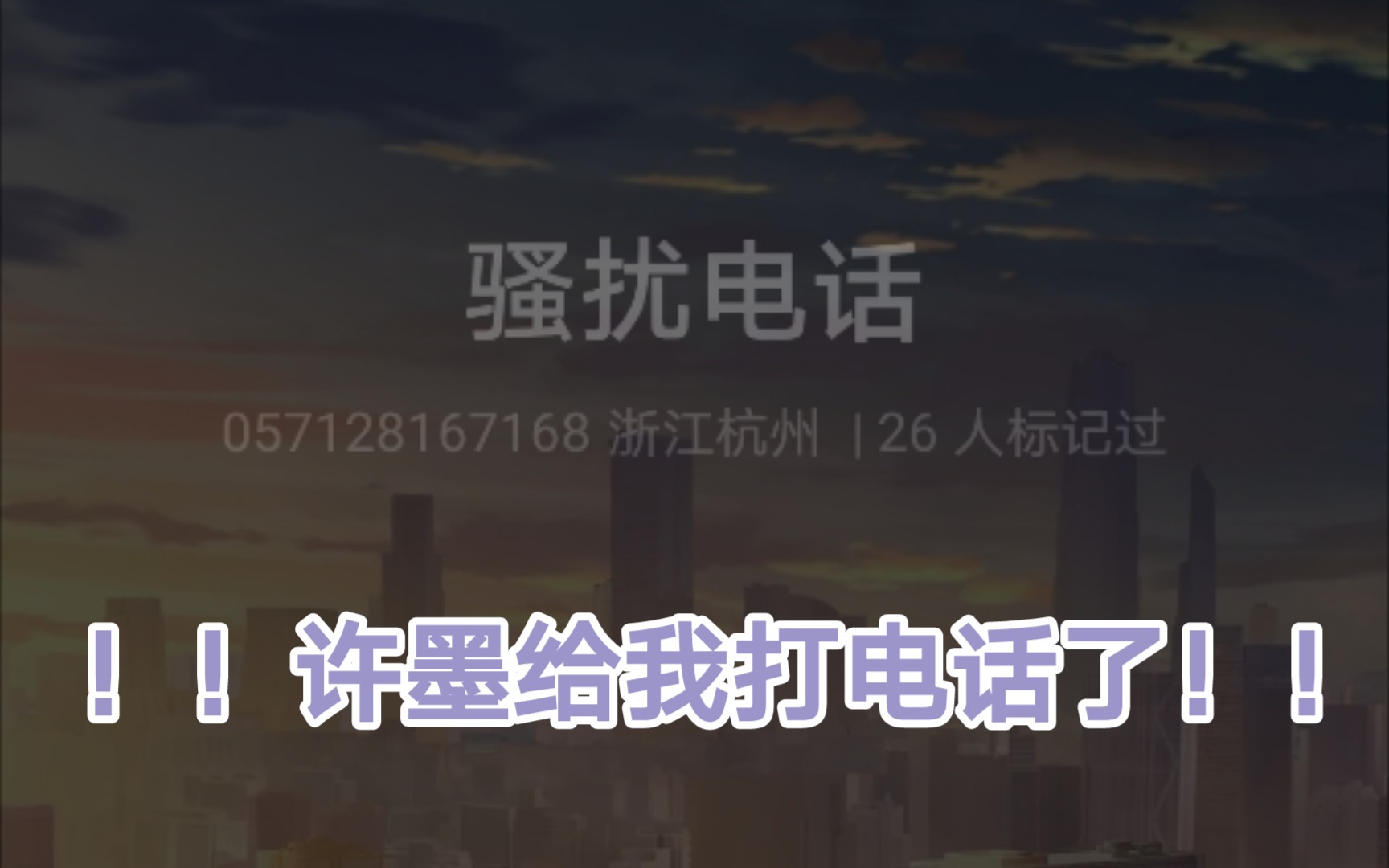 【恋与制作人】我接到许墨的电话了!哔哩哔哩bilibili