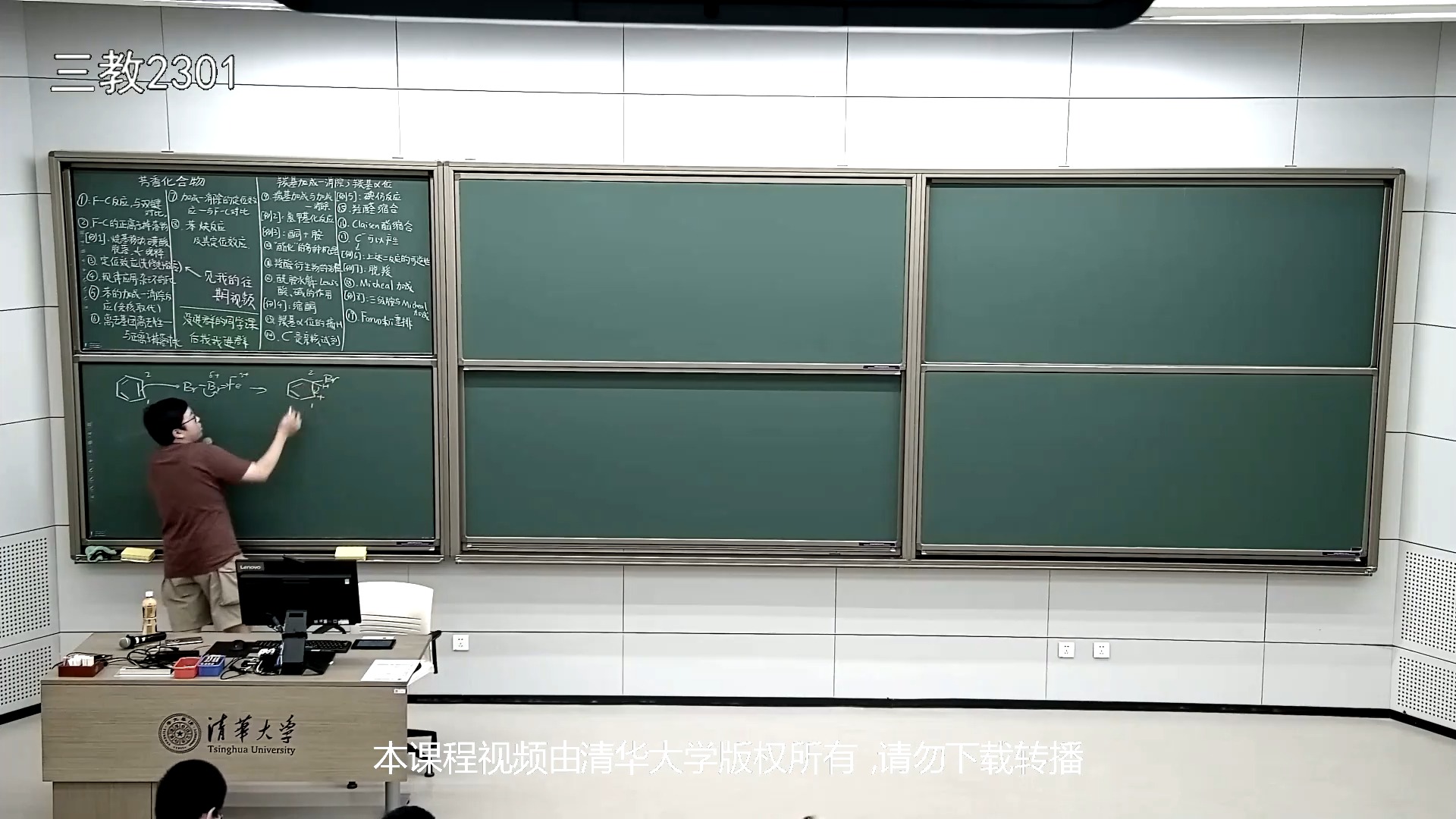 清华大学有机化学大班辅导(芳香化合物、羰基的反应)哔哩哔哩bilibili