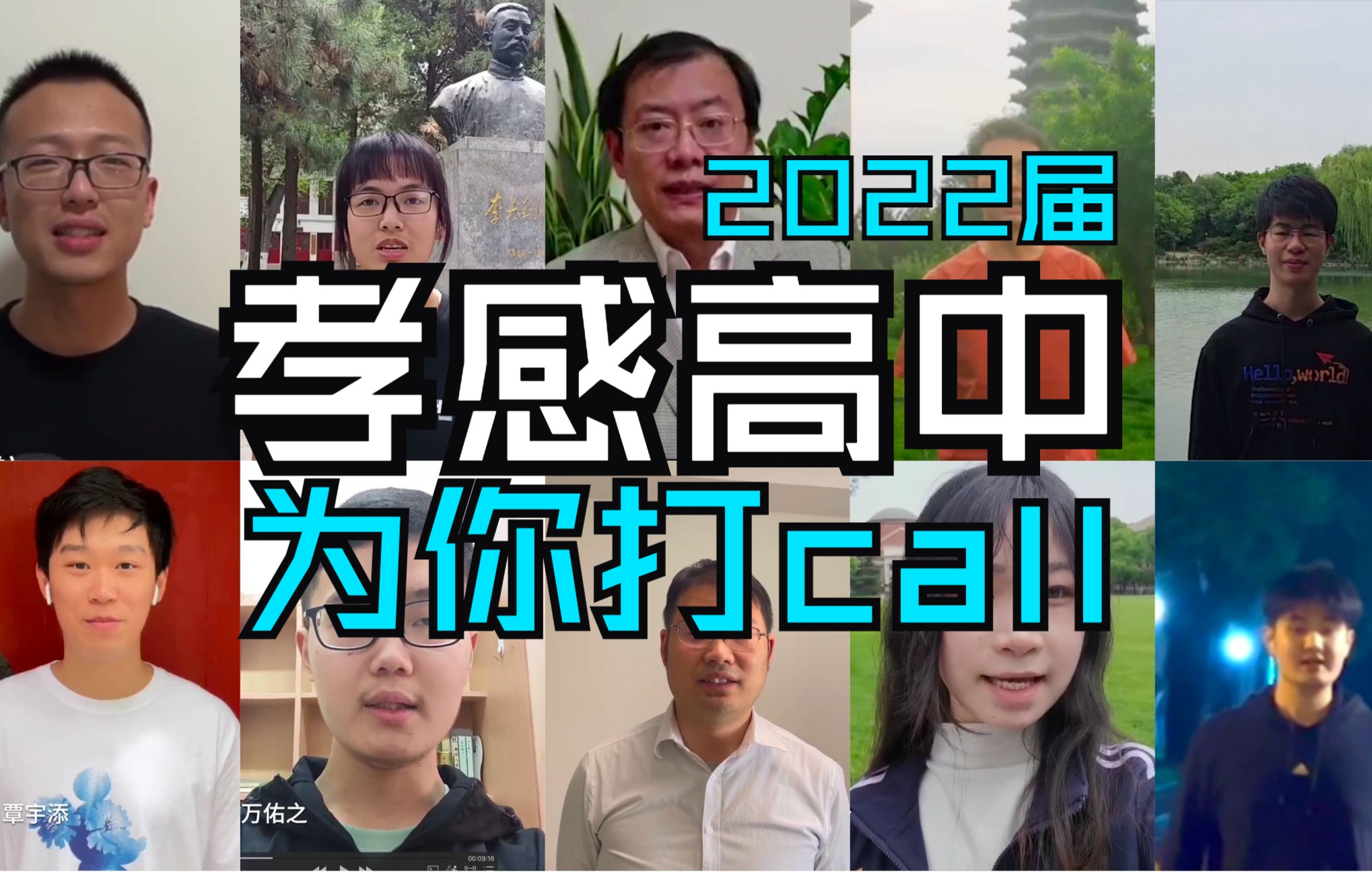 【孝感高中】我们为孝高打call,你不是一个人在战斗!哔哩哔哩bilibili