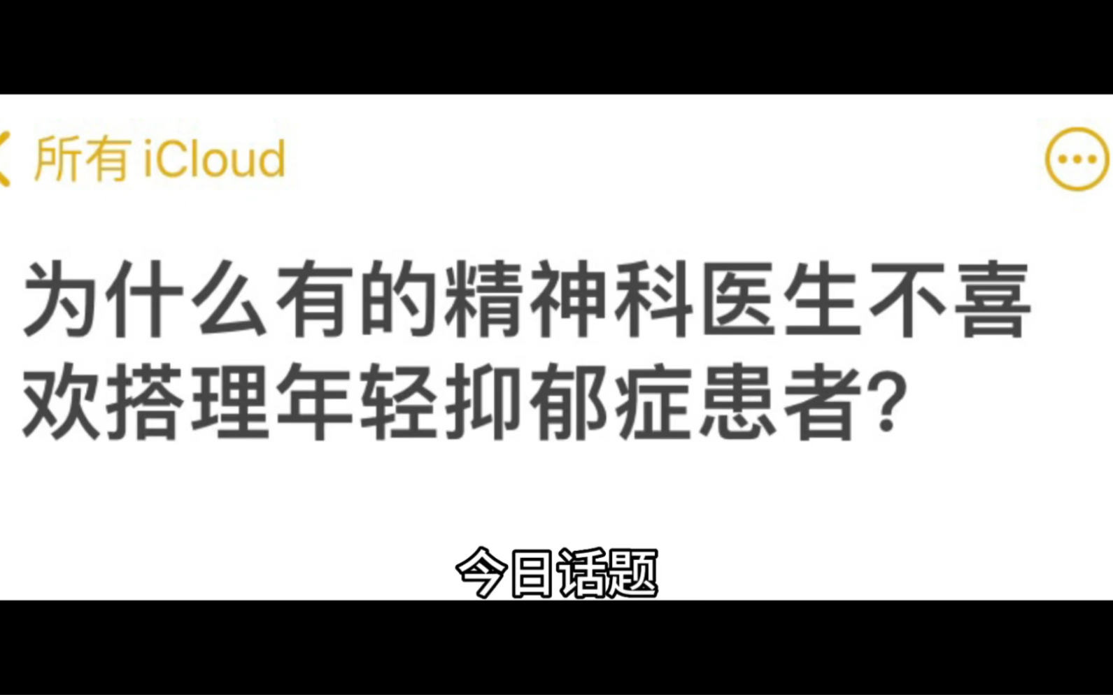 [图]为什么有的精神科医生不喜欢搭理年轻抑郁症患者？