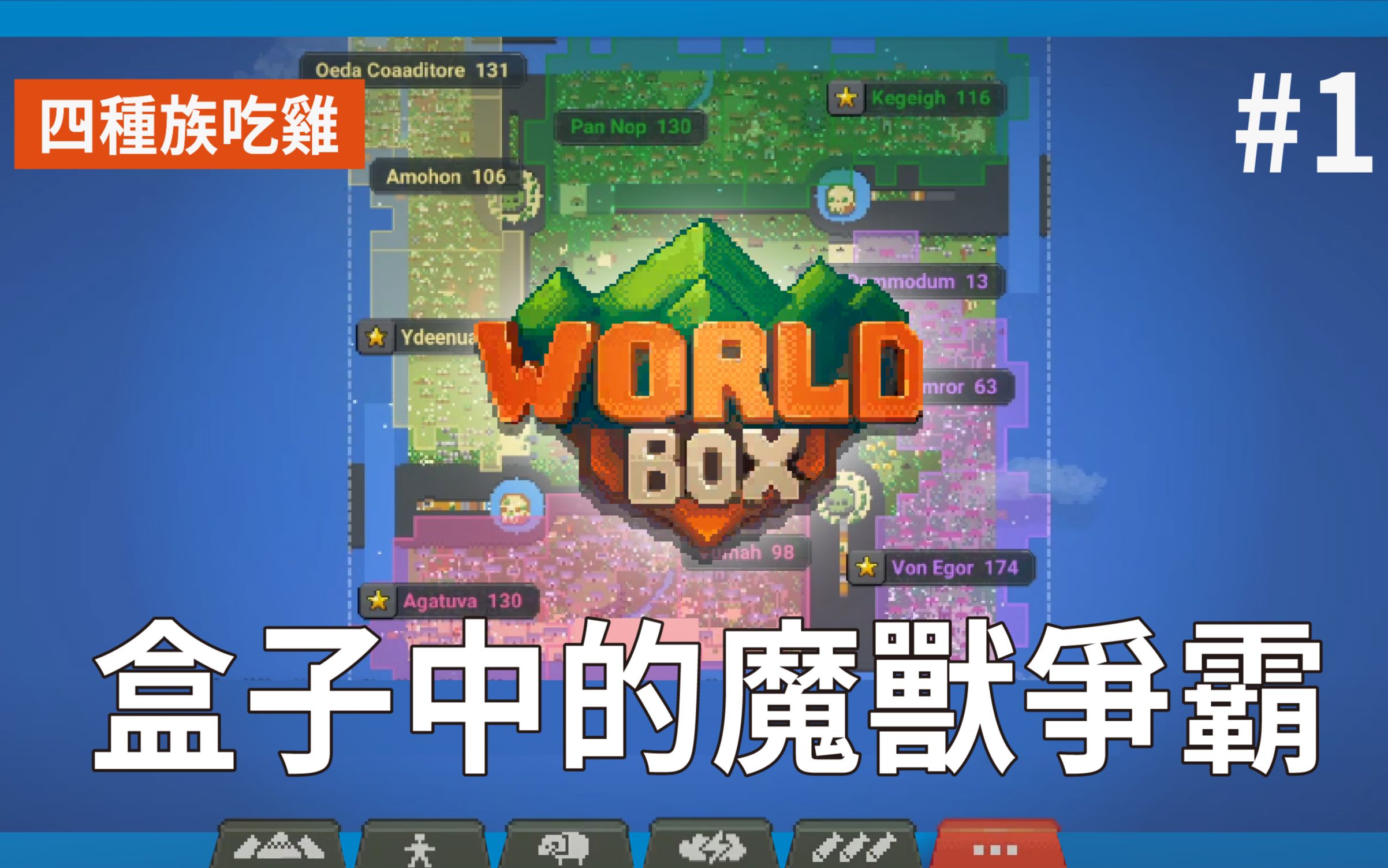 【WorldBox // 世界盒子】盒子中的魔兽争霸 (#1)哔哩哔哩bilibili