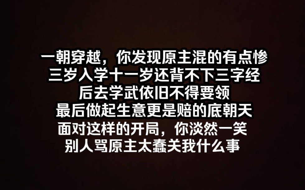 穿越至古代成了一个被逐出家门的弃子,只因原主太笨,文不成武不就,去经商还赔了一大笔钱,最后还赶上了退婚大戏,导致成了全城的笑柄哔哩哔哩...