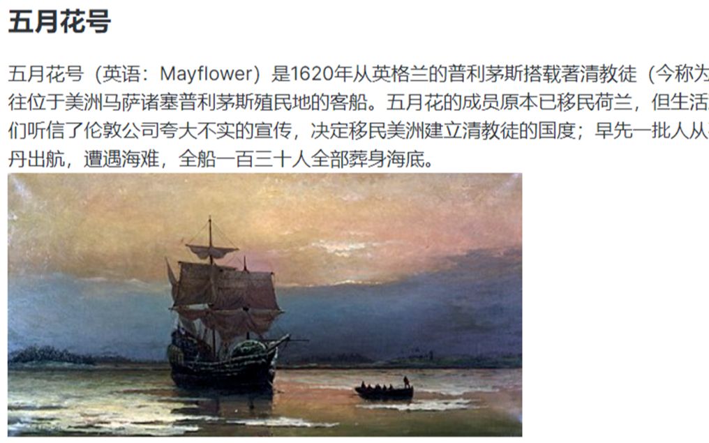 [图]五月花号 Mayflower