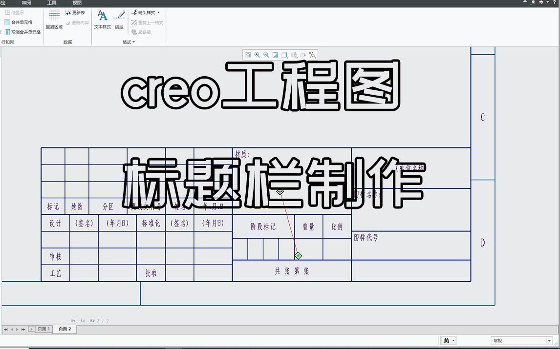 Creo7.0Creo Parametric 7.0Proe新手入门基础教程第五期,图框格式文件标题栏制作哔哩哔哩bilibili