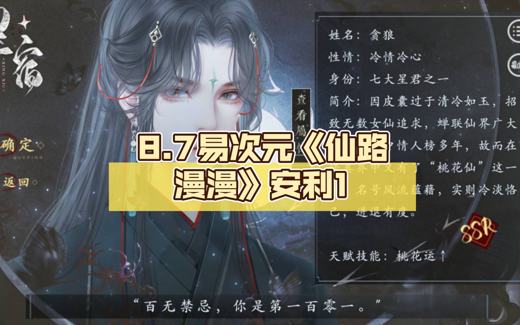 8.7易次元《仙路漫漫》安利1