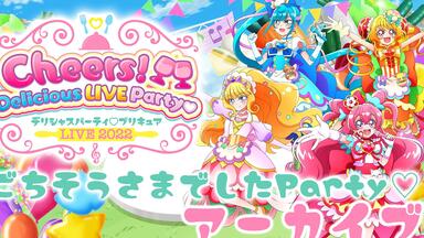 いただきますParty♡公演】デリシャスパーティ♡プリキュア LIVE 2022