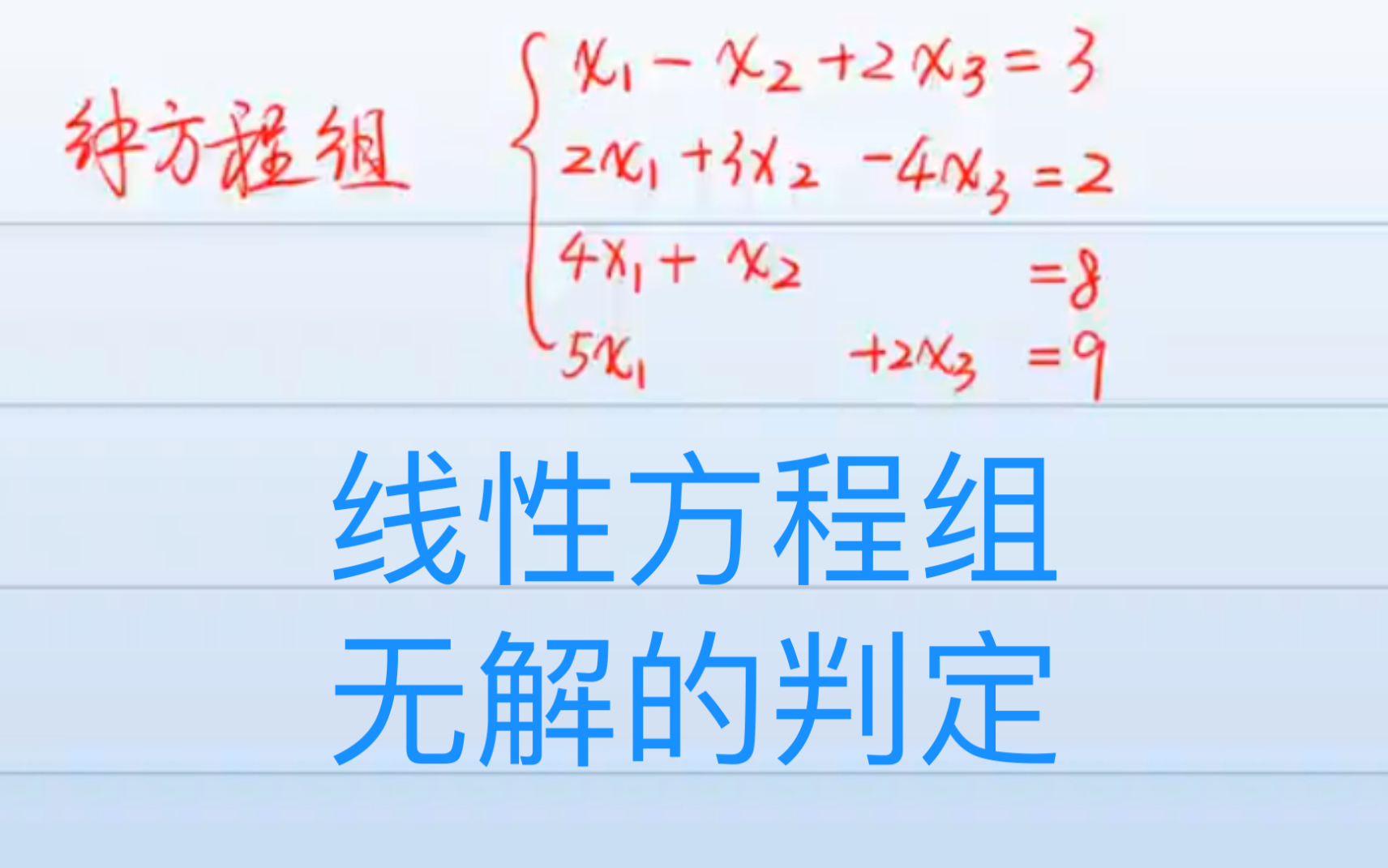 线性方程组无解的判定哔哩哔哩bilibili