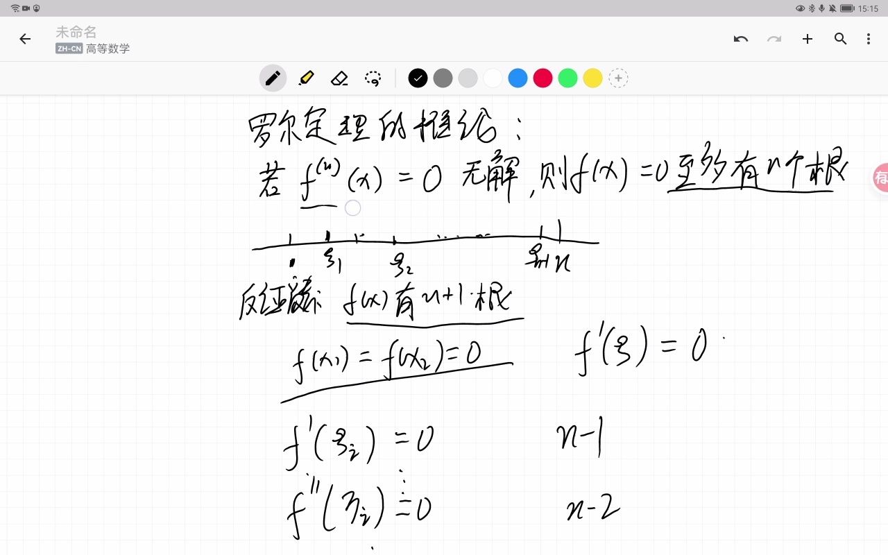 根据罗尔定理的推论证根的上限个数哔哩哔哩bilibili