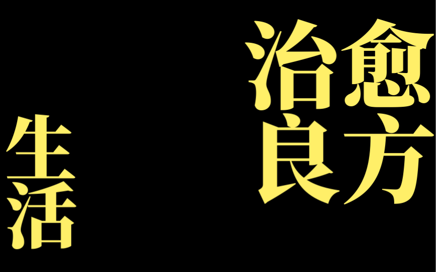 [图]喜欢清晨微熹的阳光，感觉周遭的一切都在越来越好，愿你事事都能够如愿以偿。