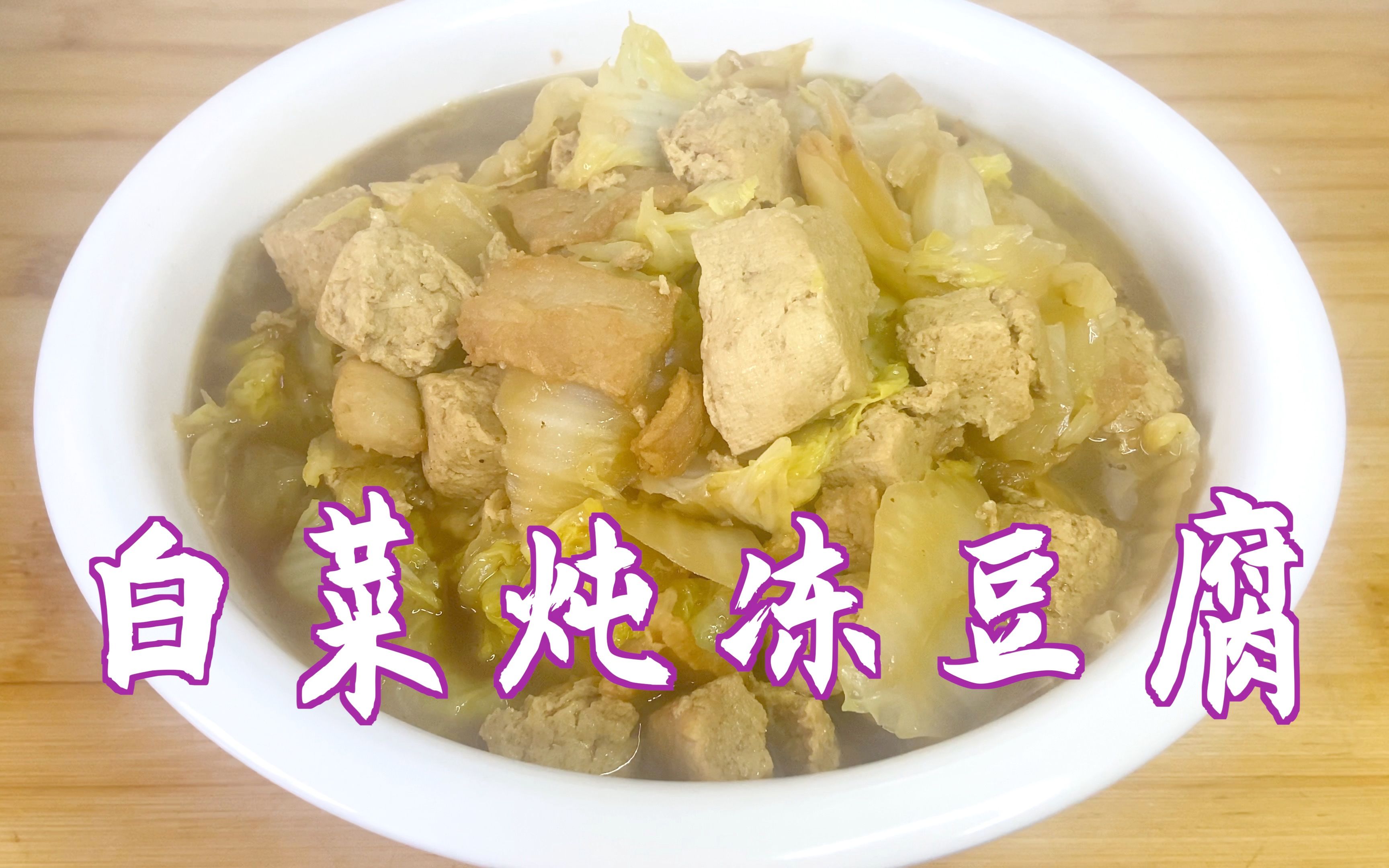 砂锅白菜豆腐怎么做_砂锅白菜豆腐的做法_meggy跳舞的苹果_豆果美食